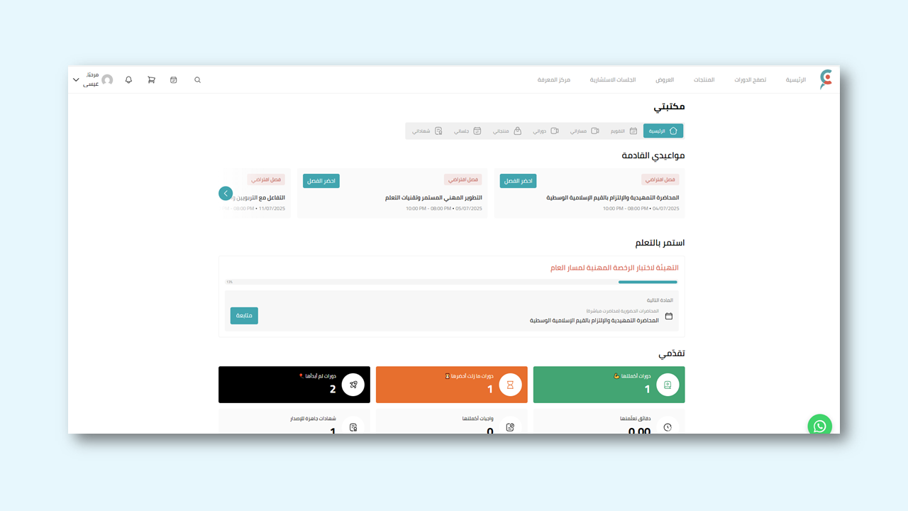 طريقة التعامل مع حساب المشترك
